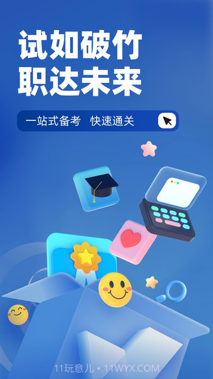 招警考试聚题库截图1