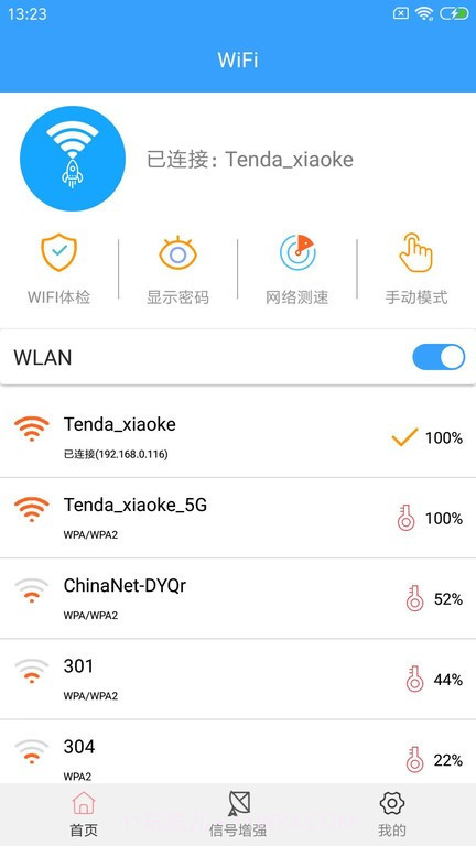 wifi密钥查看器截图1