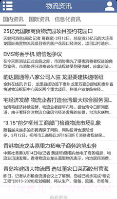 物流门户网截图4 物流门户网截图4