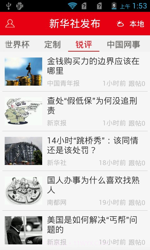 新华社发布截图2 新华社发布截图2