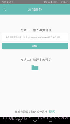 疾风下载器APP截图2