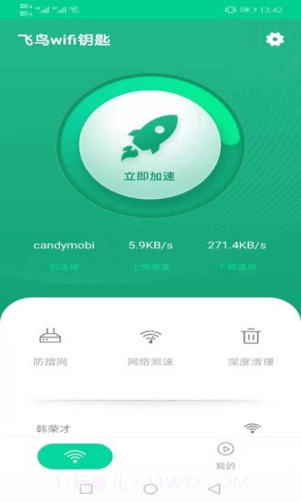 飞翔WiFi大师截图1 飞翔WiFi大师截图1