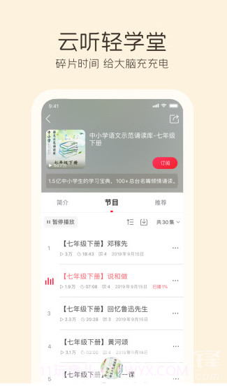 云听FM(云听fm中国广播)V6.23.3.6850 安卓截图2
