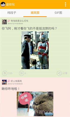 逗你玩截图3 逗你玩截图3