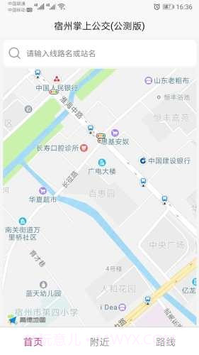 宿州智慧公交截图3