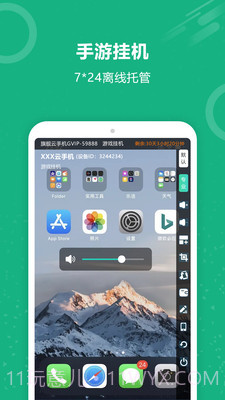 云手机王截图1