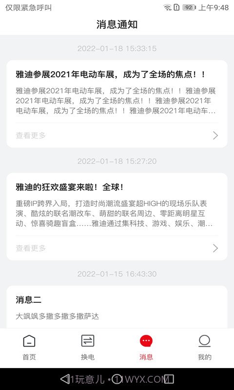 骑车小助手截图4