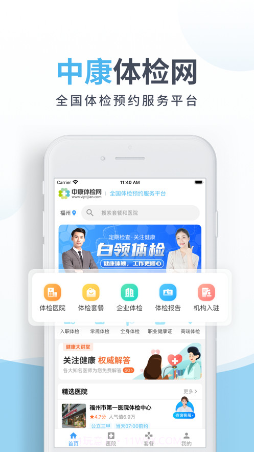 中康体检截图1 中康体检截图1