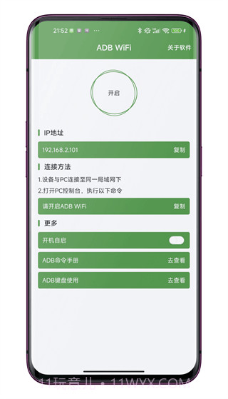 WiFi ADB无线调试截图3