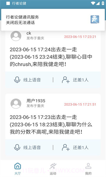 行者论健截图1 行者论健截图1