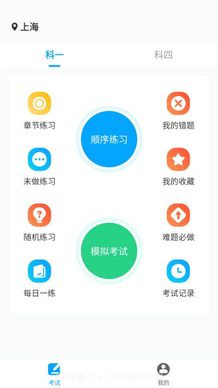 一起考驾照截图2
