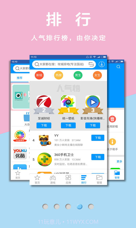 9669安卓助手截图4