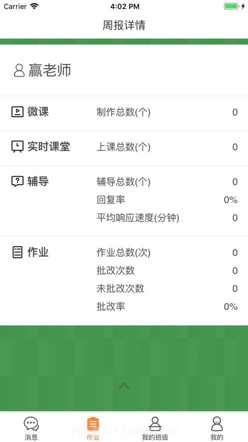 赢心教育截图4 赢心教育截图4