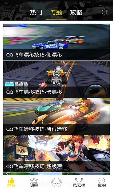 爱玩QQ飞车截图3