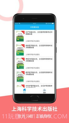 医学高级职称冲刺模拟卷截图4 医学高级职称冲刺模拟卷截图4