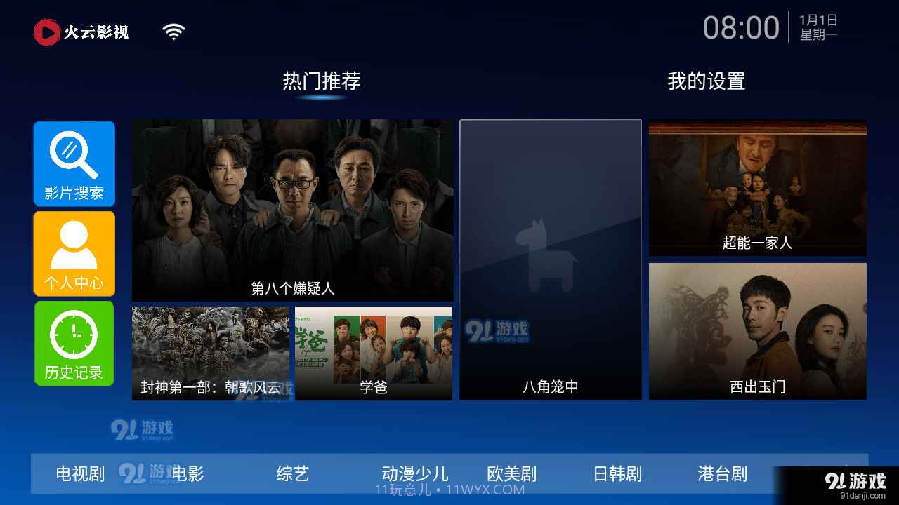 火云影视TV电视盒子截图5 火云影视TV电视盒子截图5