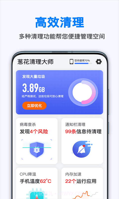 葱花清理大师截图1 葱花清理大师截图1
