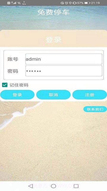 免费停车截图1