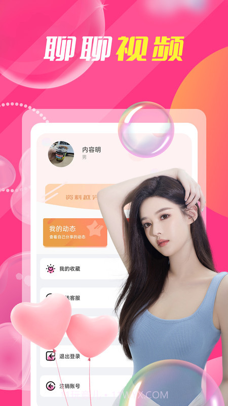 附近人爱聊天截图2 附近人爱聊天截图2