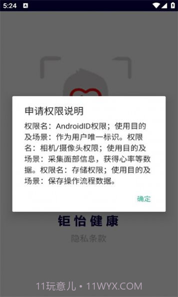 钜怡健康截图2