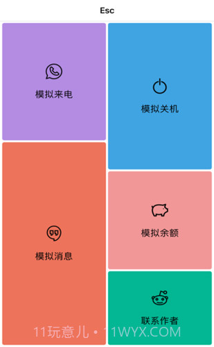esc逃跑神器截图1