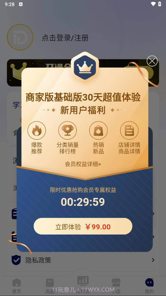 抖小店商家版截图5