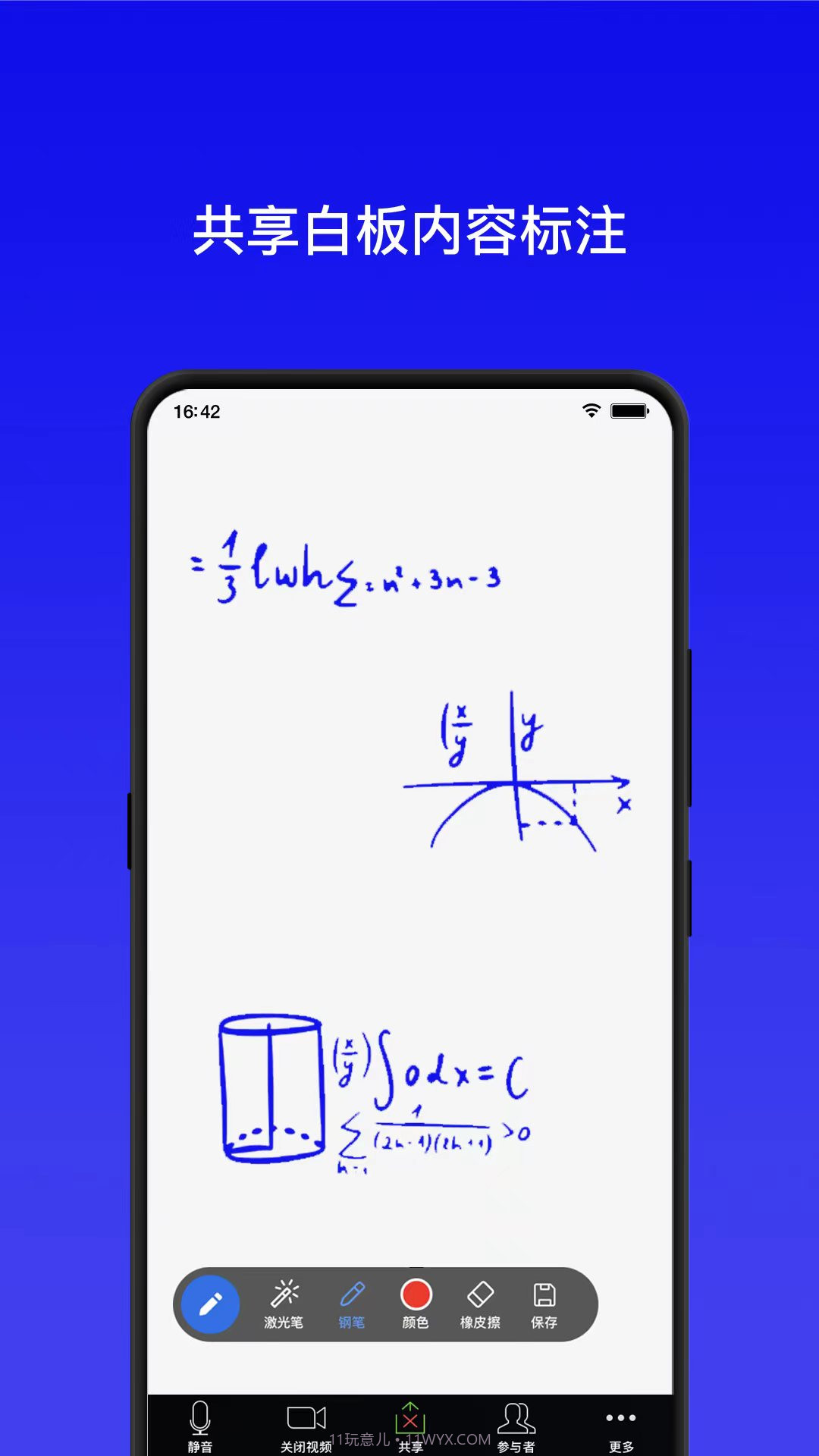 全视通云会议截图1