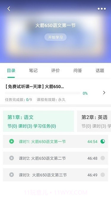 恭学网校截图1