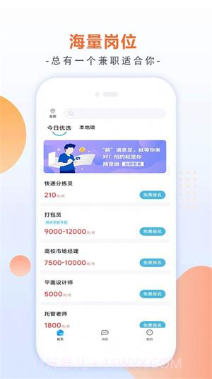 有副业兼职截图2 有副业兼职截图2