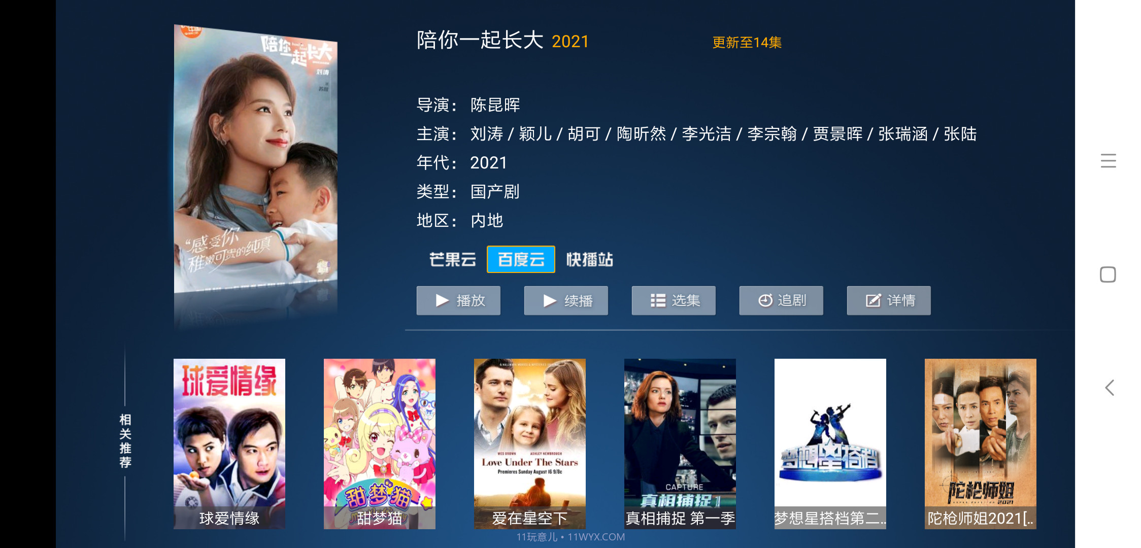 风驰影视截图1 风驰影视截图1