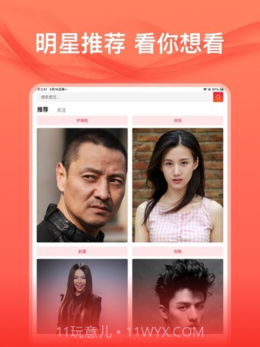 爱追星免费截图3 爱追星免费截图3