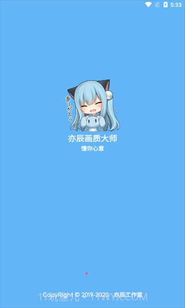 亦辰画质大师正式版截图3