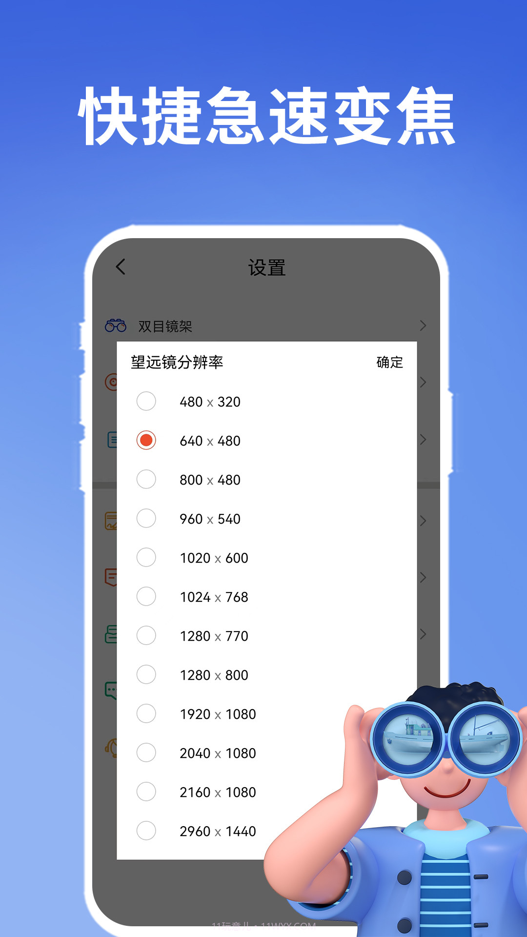 超清望远镜截图3 超清望远镜截图3