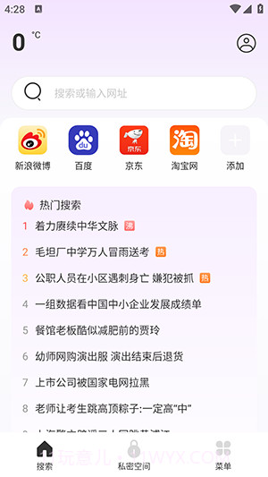 U极速浏览器截图1