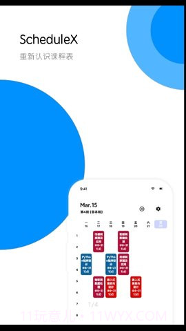 ScheduleX课程表截图1