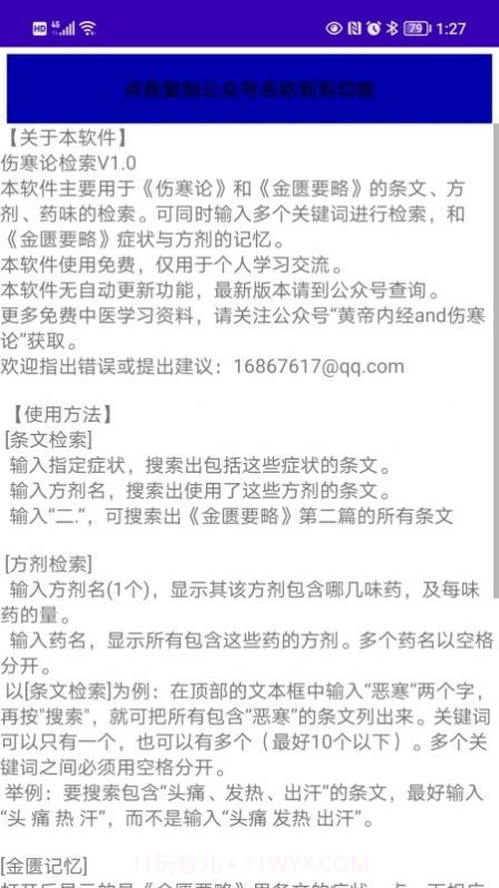 伤寒论检索截图3