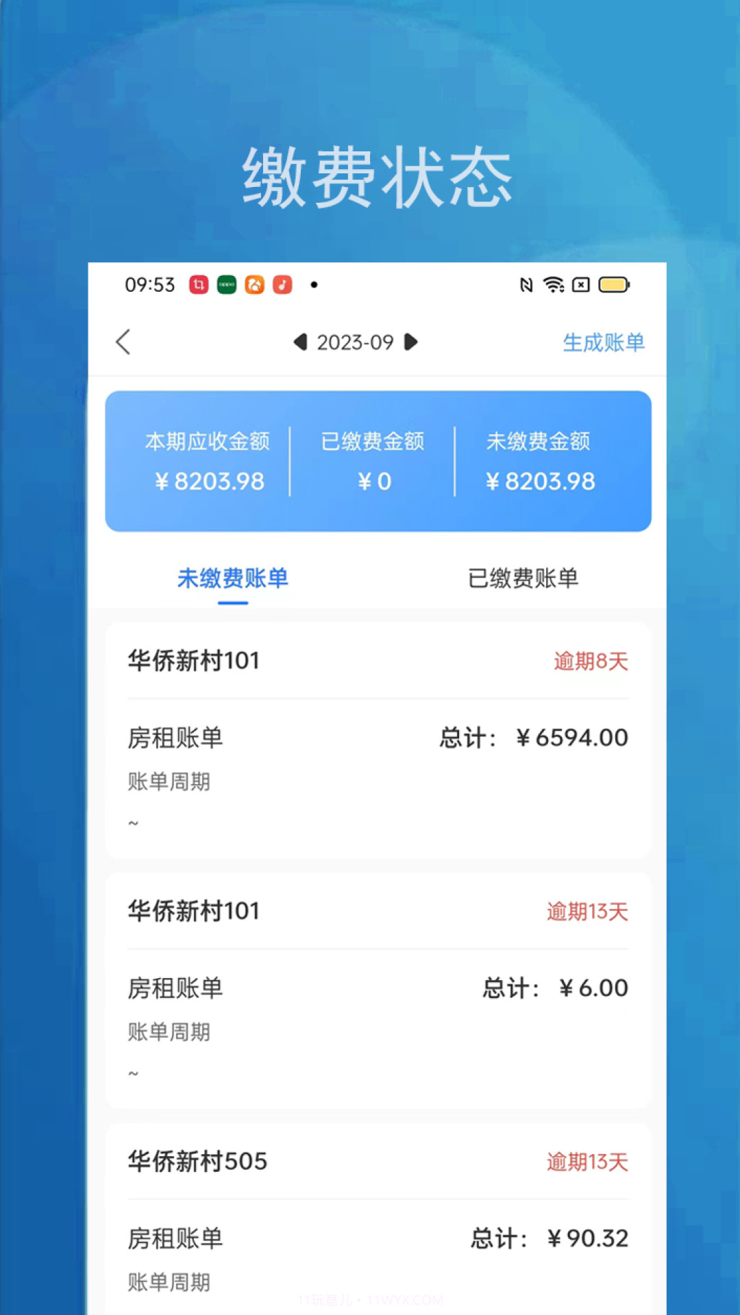 小兵管家管理端截图1 小兵管家管理端截图1
