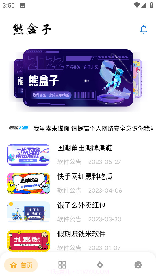 熊盒子9.0截图5 熊盒子9.0截图5