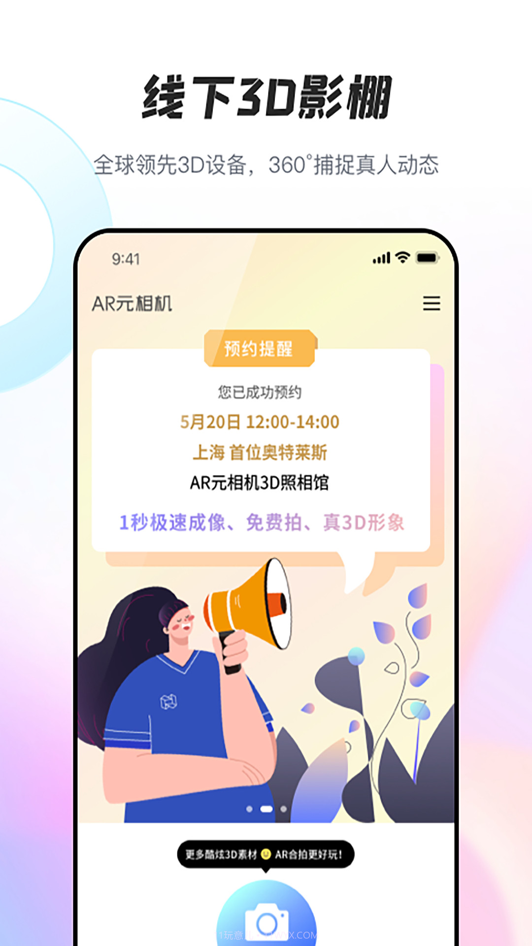 AR元相机截图3