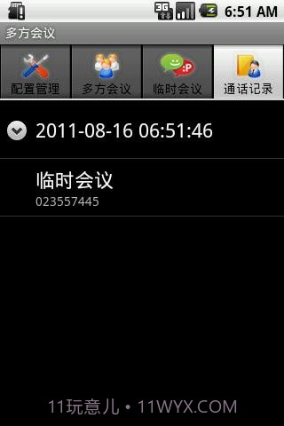 66call网络电话截图1