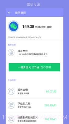 疾速清理大师截图5