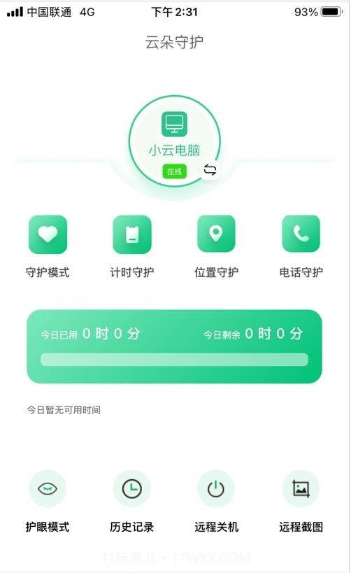 云朵守护孩子端截图1