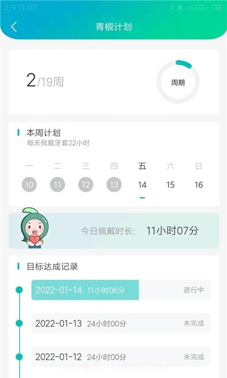 青椒美牙截图2 青椒美牙截图2
