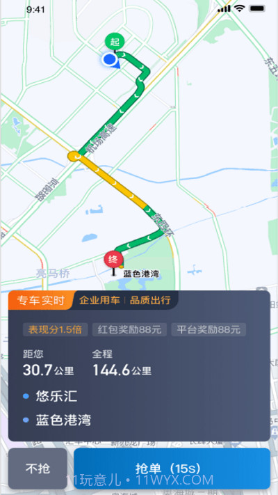 利好出行司机端截图2