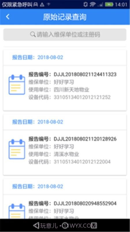 梯互联快检版截图3