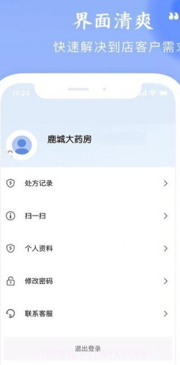 启康药店端截图2 启康药店端截图2