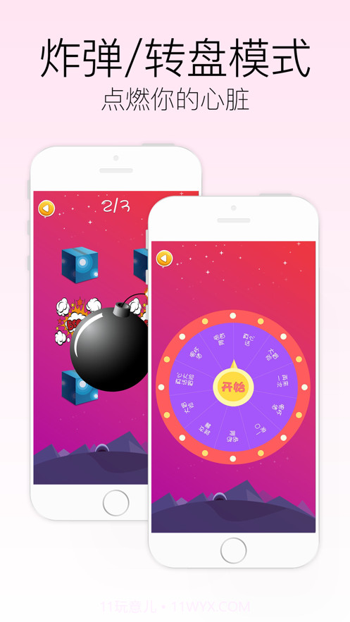 真心话大冒险1000题截图2