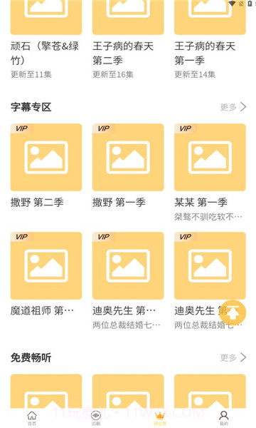 天呐fm免费版截图3