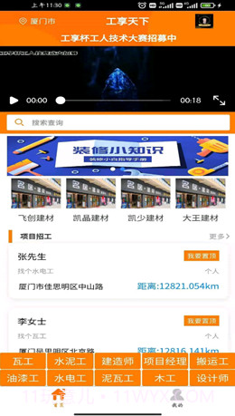 工享天下截图2 工享天下截图2