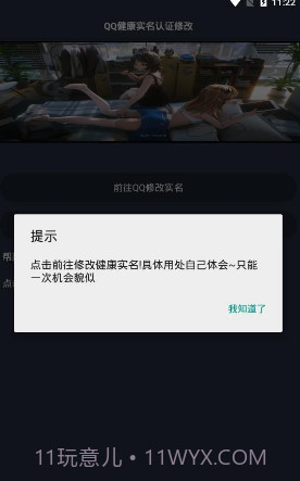 QQ健康实名修改截图3